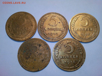 5 монет по 5 коп. с 1930г. по 1938г., до 07.11.19г. - IMG_20191104_203959_thumb
