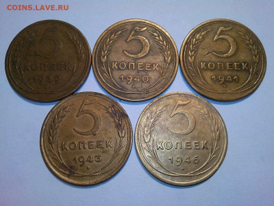 5 монет по 5 коп. с 1939г. по 1946г., до 07.11.19г. - IMG_20191104_204036_thumb