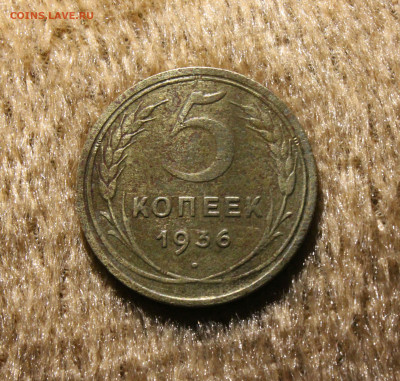 5 копеек 1936г. - IMG_20191104_171926