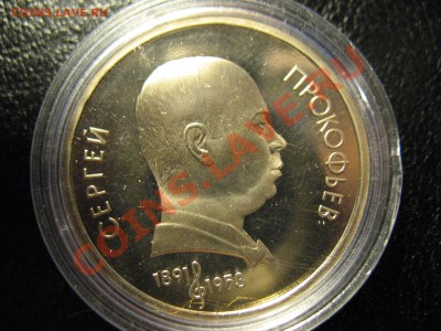 1 р Прокофьев до 3.08.11 20-00МСК - 1991 Прокофьев 001