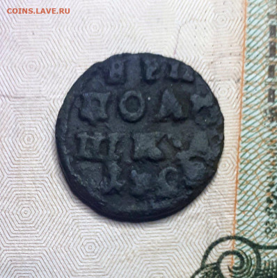 Полушка 1720 (цифрами) копанина - 20191105_003404