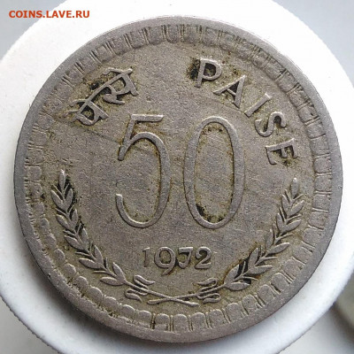 Индия 50 пайс 1972 года до 08.11.2019 - IMG_20191011_145025