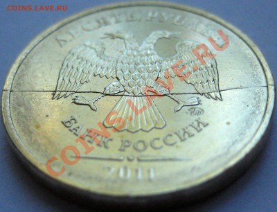 10 рублей 2011 раскол штемпеля! - IMG_9713.JPG