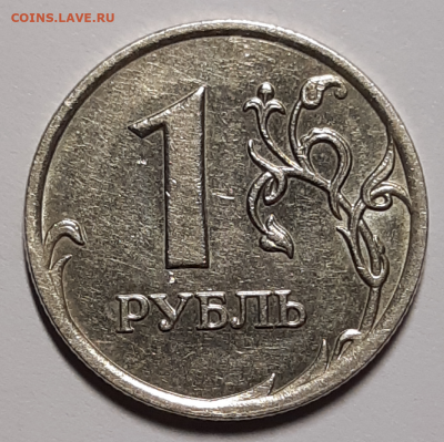 1 рубль 2007 Полный раскол До 06.11.2019 22:00 - 20191105_023903-1024x1021