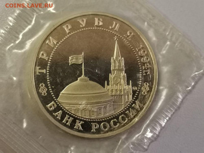 3р 1994г Белград пруф запайка, до 10.11 - О Белград-2