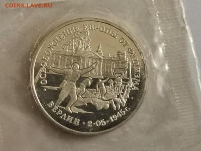 3р 1995г Берлин пруф запайка, до 10.11 - О Берлин-1
