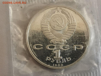 1р 1989г Мусоргский пруф запайка, до 10.11 - С Мусоргский-2