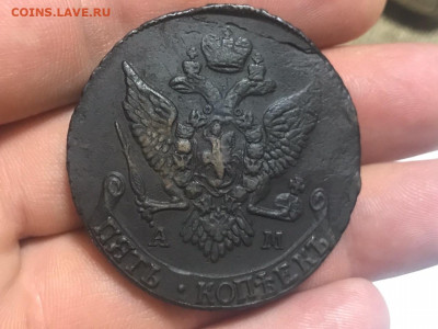 5 копеек 1790 года, АМ. До 07.11.19 - 23A729EC-440E-403D-B610-4ACC6E95C137