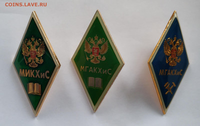 Ромбы МИКХиС и МГАКХИС - IMG_20191105_095351