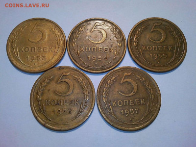 5 монет по 5 коп. с 1953г. по 1957г., до 07.11.19г. - IMG_20191104_204355_thumb