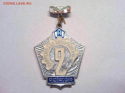 Спартакиада профсоюзов РСФСР II, до 07.11.2019г. - IMG_20191103_224317_thumb