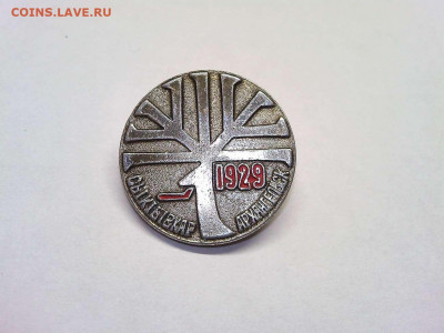 Значок "Первый рейс Сыктывкар-Архангельск 1929", до 07.11.19 - IMG_20191103_224342_thumb