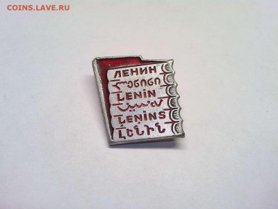 значок "Ленин" на разных языках, до 07.11.19г. - IMG_20191103_224512_thumb