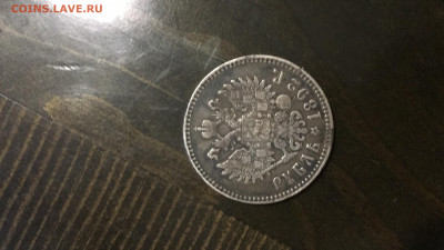 1 рубль 1892. Нужна помощь в определении стоимости - CD5BE39C-8423-4AB5-8C66-F8F868C95BB6