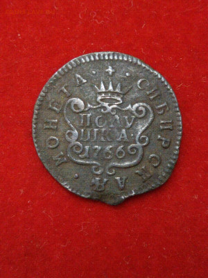 Сибирь полушка 1766 - image192cf6d8fea5b451056bb3d2a342efe2-V