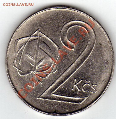 ЧССР 2 кроны 1991 до 01.08.11 в 22.00мск (210) - img732