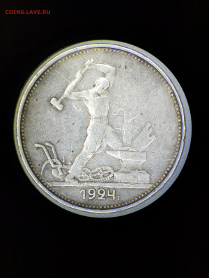 Нужна помощь в определении стоимости полтинника 1924г - IMG_20191105_0935081