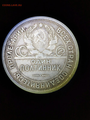 Нужна помощь в определении стоимости полтинника 1924г - IMG_20191105_0935452