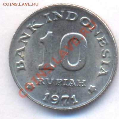 Индонезия 10 рупий 1971 г.До 30.07.11 г. 21-00 МСК. - Индонезия