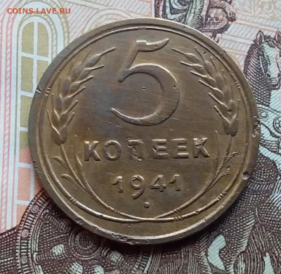 5 копеек 1941. До 9.11.19 в 22.00 - 20191105_113027