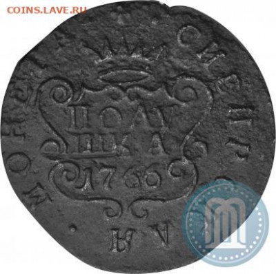 Сибирь полушка 1766 - 1600 долларов 1