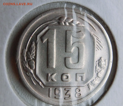 15 копеек 1938 До 10 .11.19 в 22.00 - Screenshot_4