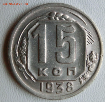15 копеек 1938 До 10 .11.19 в 22.00 - Screenshot_1
