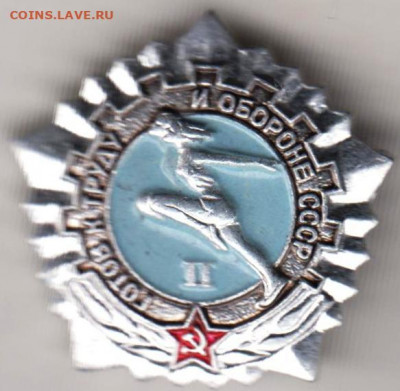 Знак ГТО СССР II до 11.11.19 г. в 23.00 - 001