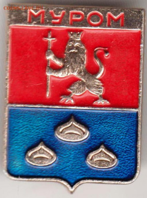 Знак МУРОМ до 11.11.19 г. в 23.00 - 002