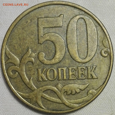 50 копеек 2010 м шт.Б2(А.С.) ? - IMG_20191102_191622