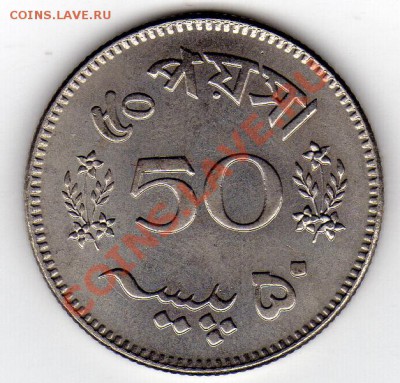 Пакистан 50 пайса 1964 до 01.08.11 в 22.00мск (118) - img744