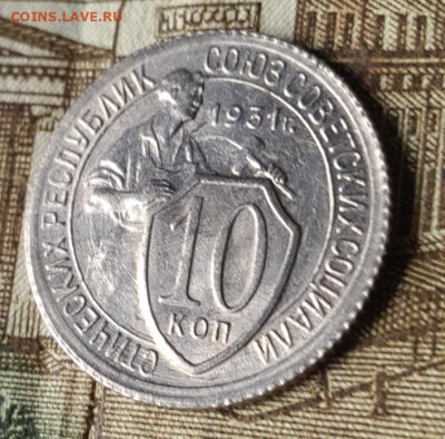 10 копеек 1931. Отличная. До 9.11.2019 в 22.00 - 20191105_112234