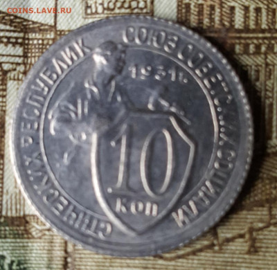 10 копеек 1931. Отличная. До 9.11.2019 в 22.00 - 20191105_112317
