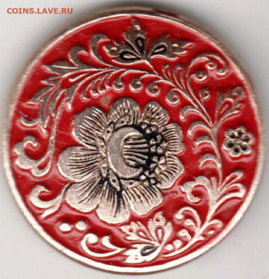 Знак Хохлома до 11.11.19 г. в 23.00 - 016