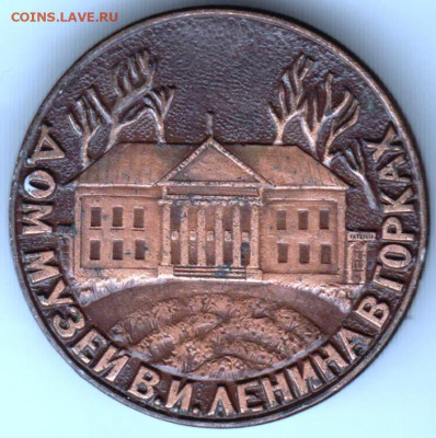 Знак Дом музей В.И. Ленина в горках до 11.11.19 г. в 23.00 - 018