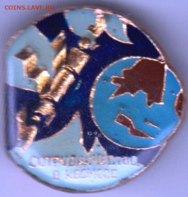 Знак Сотрудничество в космосе до 11.11.19 г. в 23.00 - 020