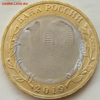 10 рублей Клин 2019 непрочекан аверс-реверс - 2