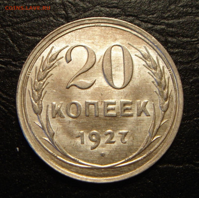 20 копеек 1927 г.., UNC, без оборота - 8D7143BB-94E8-4BF9-B8BA-54156005F640