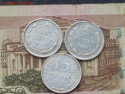 10коп 1922.23.25 15 коп 1922.23.25 до 07 11 19 22-00 мск - SL380026.JPG
