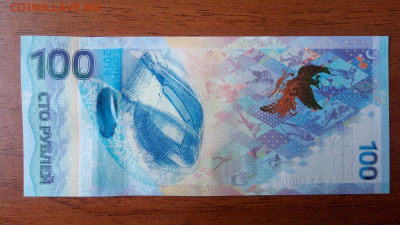 100 руб.2014г. Сочи АА 5210000, до 07.11.19, 22:00 - IMG_20191021_122054