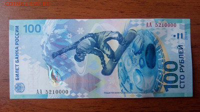 100 руб.2014г. Сочи АА 5210000, до 07.11.19, 22:00 - IMG_20191021_122043