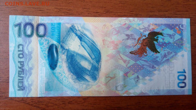 100 руб.2014г. Сочи антирадар АА 5209520, до 07.11.19, 22:00 - IMG_20191021_122029