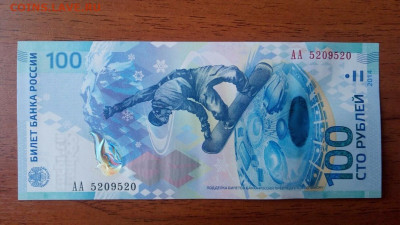 100 руб.2014г. Сочи антирадар АА 5209520, до 07.11.19, 22:00 - IMG_20191021_122016