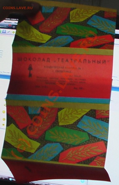 Обертка от шоколадки ссср - IMGA0972.JPG