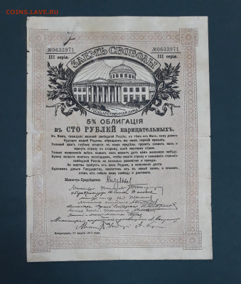 Заем свободы - Lqs6GmdUuiM