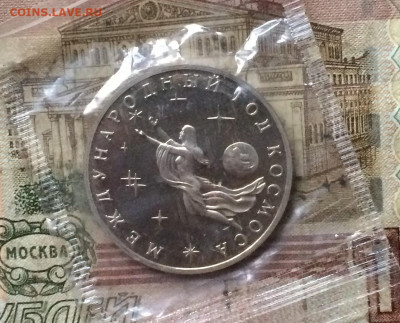3 рубля 1992 г. Год космоса Пруф.Запайка. до 08.11.19 - IMG_5282.JPG
