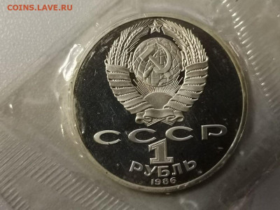 1р 1986г Год мира "Н"- пруф( в запайке), до 11.11 - С Год мира-2