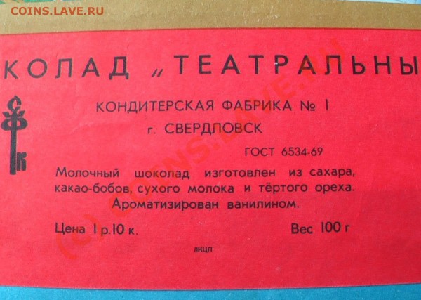 Обертка от шоколадки ссср - IMGA0971.JPG