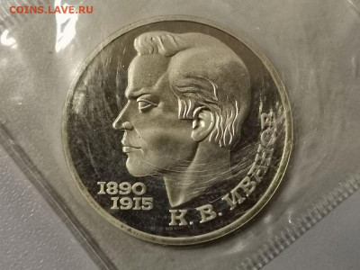 1р 1991г Иванов- пруф запайка, до 11.11 - С Иванов-1