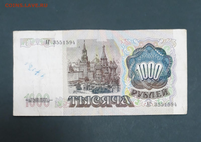 1000 рублей 1992 года * - W6wlesuGWDg